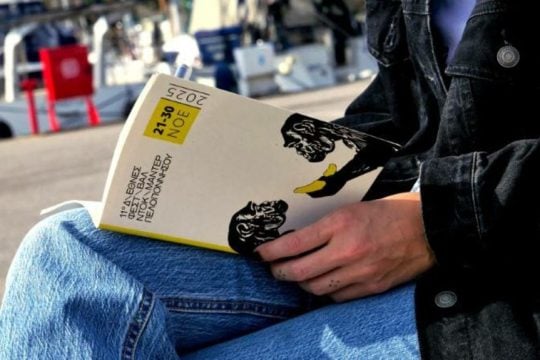 11ο Διεθνές Φεστιβάλ Ντοκιμαντέρ Πελοποννήσου